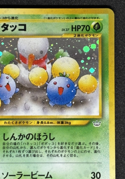 【NM】Pokemon Card Jumpluff Lv.37 No.189 Old Back Holo 2000 Nintendo Japanese - Image 3