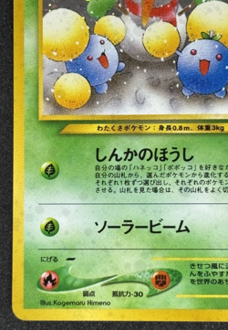 【NM】Pokemon Card Jumpluff Lv.37 No.189 Old Back Holo 2000 Nintendo Japanese - Image 4