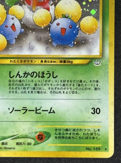 【NM】Pokemon Card Jumpluff Lv.37 No.189 Old Back Holo 2000 Nintendo Japanese - Image 5