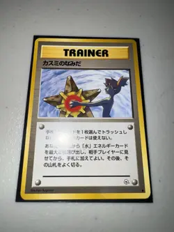 Pokemon Misty's Tears Leaders' Stadium Trainer Card 1996 Japanese Regular Banned - Image 1