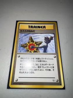 Pokemon Misty's Tears Leaders' Stadium Trainer Card 1996 Japanese Regular Banned - Image 2