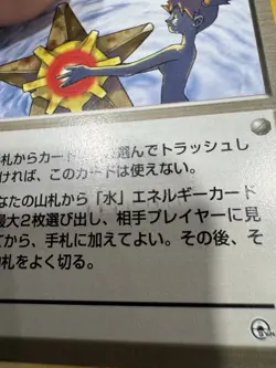 Pokemon Misty's Tears Leaders' Stadium Trainer Card 1996 Japanese Regular Banned - Image 5