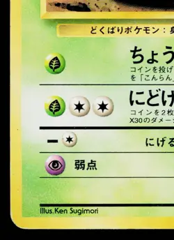 NIDORINA No.030 POKEMON JUNGLE JAPANESE POKEMON TCG - Image 4