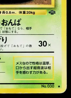 NIDORINA No.030 POKEMON JUNGLE JAPANESE POKEMON TCG - Image 5