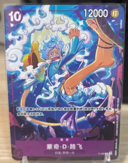 Chinese-One Piece Card Game Monkey D. Luffy P-099 PROMO - Image 1
