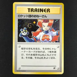 Rocket's Sneak Attack - Rocket Gang Japanese - Pokemon Card - Image 1