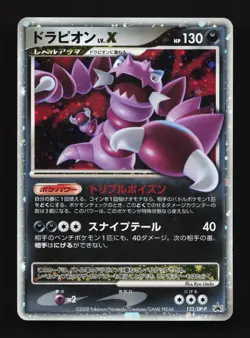Drapion LV.X 123/DP-P Official Visual Book LP Japanese Pokemon Card TCG - Image 1