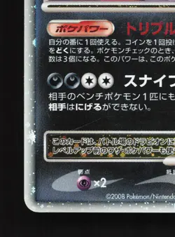 Drapion LV.X 123/DP-P Official Visual Book LP Japanese Pokemon Card TCG - Image 4