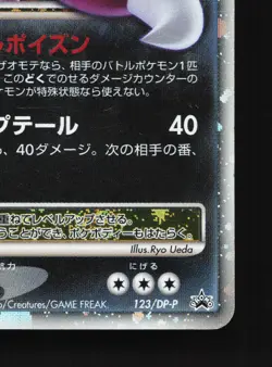 Drapion LV.X 123/DP-P Official Visual Book LP Japanese Pokemon Card TCG - Image 5