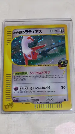 Pokemon Card Alto Mare's Latias 011/018 e-Series VS Theater Holo Japanese - Image 2
