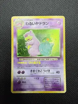 Japanese Dark Slowbro Holo - Team Rocket No.080 - Vintage Pokemon - HP - Image 1