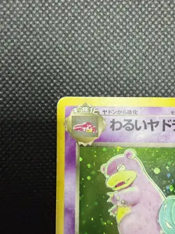 Japanese Dark Slowbro Holo - Team Rocket No.080 - Vintage Pokemon - HP - Image 4
