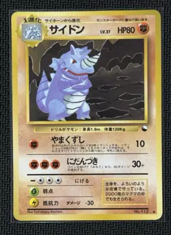 【NM】Rhydon Pokemon Card Japanese No.112 Vending Machine Series 3 From Japan - Image 1