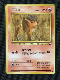 【NM】Vulpix Pokemon Card Japanese No.037 Vending Machine Series 3 From Japan - Image 1