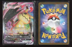Mimikyu VMAX 077/184 Triple Rare VMAX Climax Pokemon Japanese NM - Image 1