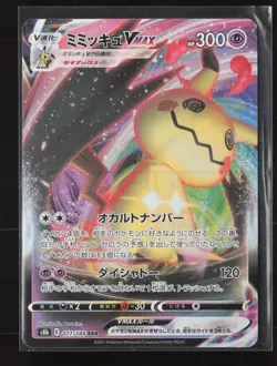 Mimikyu VMAX 077/184 Triple Rare VMAX Climax Pokemon Japanese NM - Image 2