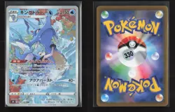 Kingdra 190/184 Character Rare VMAX Climax Pokemon Japanese NM - Image 1