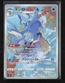 Kingdra 190/184 Character Rare VMAX Climax Pokemon Japanese NM - Image 2