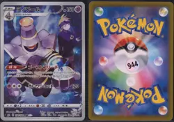 Dusknoir 198/184 Character Rare VMAX Climax Pokemon Japanese NM - Image 1