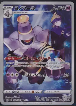 Dusknoir 198/184 Character Rare VMAX Climax Pokemon Japanese NM - Image 2
