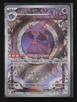 Mismagius 083/073 Art Rare Triplet Beat Pokemon Japanese NM - Image 2