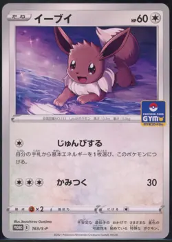 Eevee 163/S-P Gym Promo Pokemon Japanese NM - Image 2