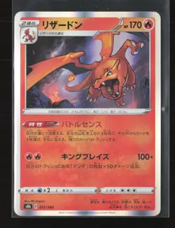 Charizard 017/184 VMAX Climax Pokemon Japanese NM - Image 2