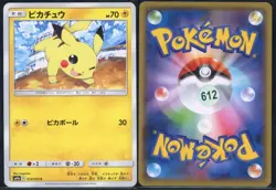 Pikachu 014/055 Common Night Unison Pokemon Japanese NM - Image 1