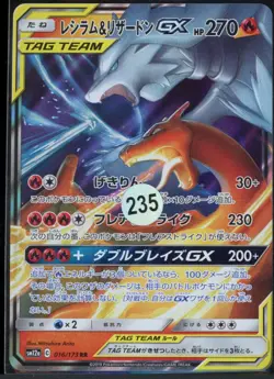 Reshiram & Charizard GX 016/173 Double Rare Tag All Stars Pokemon Japanese NM - Image 2