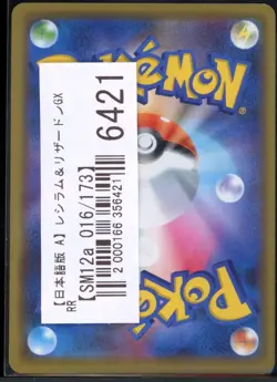 Reshiram & Charizard GX 016/173 Double Rare Tag All Stars Pokemon Japanese NM - Image 3