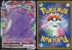 Ditto VMAX 141/190 Triple Rare Shiny Star V Pokemon Japanese NM - Image 1
