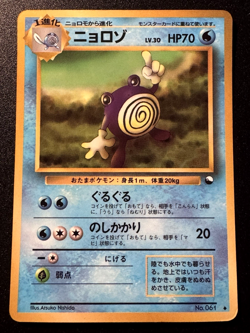 Japanese Poliwhirl Vending Series 1 Pokemon Card Glossy Rare MP - Image 1