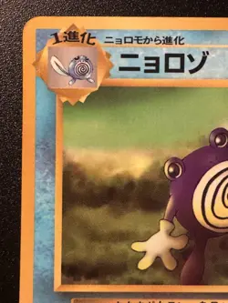 Japanese Poliwhirl Vending Series 1 Pokemon Card Glossy Rare MP - Image 3