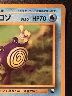 Japanese Poliwhirl Vending Series 1 Pokemon Card Glossy Rare MP - Image 4