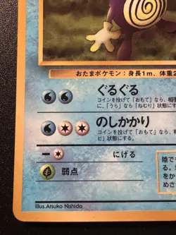 Japanese Poliwhirl Vending Series 1 Pokemon Card Glossy Rare MP - Image 5