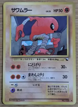 【EXC】Hitmonlee Pokemon Card Japanese No.106 Vending Machine Series #2 From Japan - Image 1