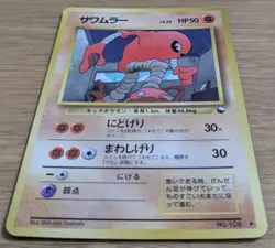 【EXC】Hitmonlee Pokemon Card Japanese No.106 Vending Machine Series #2 From Japan - Image 3