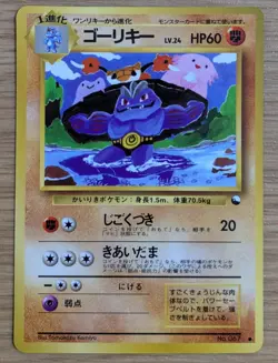 【NM】Machoke Pokemon Card Japanese No.067 Vending Machine Series 3 (Green) - Image 1