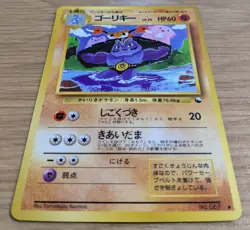 【NM】Machoke Pokemon Card Japanese No.067 Vending Machine Series 3 (Green) - Image 3