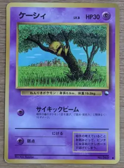 【EXC】Abra Pokemon Card Japanese No.063 Vending Series Glossy From Japan - Image 1
