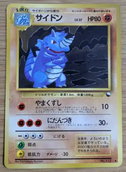 【EXC】Rhydon Pokemon Card Japanese No.112 Vending Machine Series 3 From Japan - Image 1