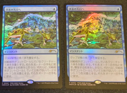 Into the Flood Maw 2 Pieces Foil Japanese Exclusive Promo MTG NM - Image 1