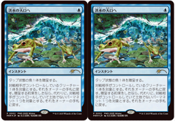 Into the Flood Maw 2 Pieces Foil Japanese Exclusive Promo MTG NM - Image 3