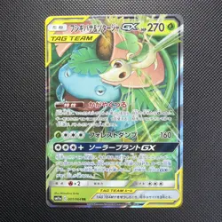 Japanese Venusaur & Snivy GX 001/064 Tag Team Remix Bout Pokemon SM11a NM/M - Image 1