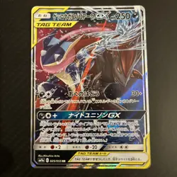 Pokemon TCG Greninja & Zoroark Tag Team GX 025/055 SM9a Japanese Edition - Image 1
