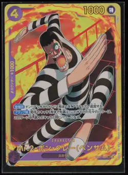 Extra Booster: Memorial Collection #EB01-061 Mr.2.Bon.Kurei (Bentham) - Image 1