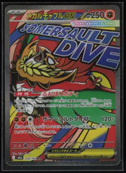 Pokemon TCG M2a: High Class Pack: MEGA Dream ex #229/193 Mega Hawlucha ex - Image 1