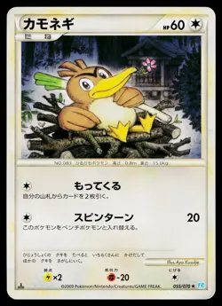 Farfetchd 055/070 Rare SoulSilver Collection Pokemon Japanese Lightly Played - Image 1