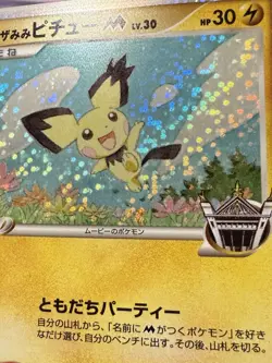 EX-NM Pokemon Card Spiky-eared Pichu M 011/022 Arceus Movie Promo Japanese 2009 - Image 2