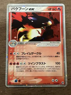 Typhlosion ex 013/053 1st Edition Pokemon Card Japanese Nintendo Rare Holo 2003 - Image 1